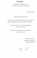 Почестнев, Александр Анатольевич. Диагностическая технология отбора преподавательского состава в управлении общеобразовательными школьными организациями: дис. кандидат социологических наук: 22.00.08 - Социология управления. Москва. 2006. 211 с.