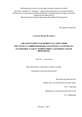 Алентов, Игорь Игоревич. Диагностическая ценность сочетания опухолеассоциированных маркеров СА125 и НЕ4 на различных этапах мониторинга больных раком яичников»: дис. кандидат наук: 14.01.12 - Онкология. Обнинск. 2017. 158 с.