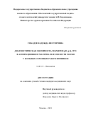 Гокадзе Надежда Несторовна. Диагностическая значимость маркеров p53, p16, WT1 в аспирационном материале из полости матки у больных серозным раком яичников: дис. кандидат наук: 14.01.12 - Онкология. ФГБУ «Национальный медицинский исследовательский центр онкологии имени Н.Н. Блохина» Министерства здравоохранения Российской Федерации. 2021. 114 с.