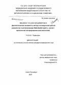 Мишкина, Татьяна Владимировна. Диагностическая значимость метода полимеразной цепной реакции при генотипировании Helicobacter pylori у детей с хронической гастродуоденальной патологией: дис. кандидат медицинских наук: 14.00.09 - Педиатрия. Санкт-Петербург. 2007. 131 с.