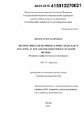 Локтев, Артем Валерьевич. Диагностическая значимость ММП-9, белка Ki-67 и коллагена IV при заболеваниях предстательной железы: дис. кандидат наук: 14.01.23 - Урология. Москва. 2014. 104 с.