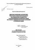 Березкин, Дмитрий Андреевич. Диагностические алгоритмы рентгеностоматологического обследования пациентов с осложненным кариесом зубов на этапах эндодонтического лечения и реабилитации: дис. кандидат медицинских наук: 14.00.21 - Стоматология. Санкт-Петербург. 2005. 134 с.