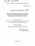 Жарких, Александр Петрович. Диагностические методы оценки качества и надежности полупроводниковых приборов с использованием низкочастотного шума: дис. кандидат технических наук: 05.27.01 - Твердотельная электроника, радиоэлектронные компоненты, микро- и нано- электроника на квантовых эффектах. Воронеж. 2005. 98 с.