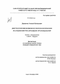 Деревянко, Алексей Валерьевич. Диагностические возможности бронхологических исследований при саркоидозе органов дыхания: дис. кандидат медицинских наук: 14.00.43 - Пульмонология. Санкт-Петербург. 2008. 120 с.