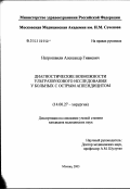 Натрошвили, Александр Гивиевич. Диагностические возможности ультразвукового исследования у больных с острым аппендицитом: дис. кандидат медицинских наук: 14.00.27 - Хирургия. Москва. 2003. 98 с.