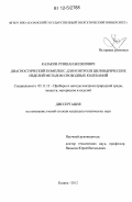 Казаков, Рувшан Билялович. Диагностический комплекс для контроля цилиндрических изделий методом свободных колебаний: дис. кандидат технических наук: 05.11.13 - Приборы и методы контроля природной среды, веществ, материалов и изделий. Казань. 2012. 180 с.