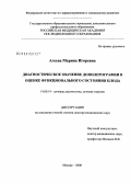 Агеева, Марина Игоревна. Диагностическое значение допплерографии в оценке функционального состояния плода: дис. доктор медицинских наук: 14.00.19 - Лучевая диагностика, лучевая терапия. Москва. 2008. 296 с.