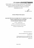 Злобина, Марина Викторовна. Диагностическое значение постурального теста при отборе пациентов для сердечной ресинхронизирующей терапии: дис. кандидат наук: 14.01.05 - Кардиология. Томск. 2014. 125 с.