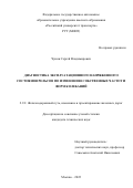 Чунин Сергей Владимирович. Диагностика эксплуатационного напряженного состояния рельсов по изменению собственных частот и форм колебаний: дис. кандидат наук: 00.00.00 - Другие cпециальности. ФГАОУ ВО «Российский университет транспорта». 2022. 137 с.