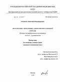 Антипова, Анжелика Владимировна. Диагностика экзогенных альвеолитов различной природы (клинико-инструментальное исследование): дис. кандидат медицинских наук: 14.01.25 - Пульмонология. Москва. 2010. 173 с.