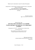 Нгуен Тонг Там. Диагностика фазового состояния тропосферных облаков по спутниковым данным: дис. кандидат наук: 25.00.30 - Метеорология, климатология, агрометеорология. ФГБОУ ВО «Российский государственный гидрометеорологический университет». 2017. 127 с.