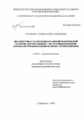 Суханова, Татьяна Константиновна. Диагностика гастроэзофагеальной рефлюксной болезни, протекающей с экстрапищеводными бронхолегочными клиническими проявлениями: дис. кандидат медицинских наук: 14.00.05 - Внутренние болезни. Санкт-Петербург. 2005. 189 с.