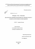 Лейдерман, Елена Леонидовна. Диагностика и физиотерапевтическое лечение болевого синдрома при плечевом эпикондилите: дис. кандидат медицинских наук: 14.00.13 - Нервные болезни. Екатеринбург. 2008. 123 с.