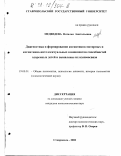 Медведева, Наталья Анатольевна. Диагностика и формирование когнитивно-моторных и когнитивно-интеллектуальных компонентов способностей одаренных детей и выявление их взаимосвязи: дис. кандидат психологических наук: 19.00.01 - Общая психология, психология личности, история психологии. Ставрополь. 2002. 166 с.