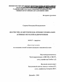 Садриев, Окилджон Немаджонович. Диагностика и хирургическое лечение гормонально-активных опухолей надпочечников: дис. кандидат наук: 14.01.17 - Хирургия. Душанбе. 2015. 150 с.