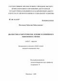 Магомедов, Сайпутдин Зайнутдинович. Диагностика и хирургическое лечение осложненного эхинноккоза легких: дис. кандидат медицинских наук: 14.00.27 - Хирургия. Махачкала. 2008. 127 с.