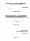 Горин, Давид Семенович. Диагностика и хирургическое лечение внутрипрогтоковых папиллярно-муцинозных, солидно-псевдопапиллярных, нефункционирующих эндокринных опухолей поджелудочной железы: дис. кандидат медицинских наук: 14.01.17 - Хирургия. Москва. 2011. 155 с.