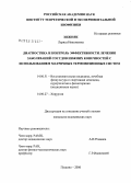 Хижняк, Лариса Николаевна. Диагностика и контроль эффективности лечения заболеваний сосудов нижних конечностей с использованием матричных термовизионных систем: дис. кандидат медицинских наук: 14.00.51 - Восстановительная медицина, спортивная медицина, курортология и физиотерапия. Тула. 2006. 144 с.