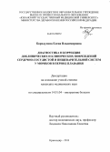 Бородулина, Елена Владимировна. Диагностика и коррекция доклинических и клинических повреждений сердечно-сосудистой и пищеварительной систем у моряков в период плавания: дис. кандидат наук: 14.01.04 - Внутренние болезни. Ставрополь. 2013. 130 с.