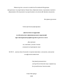 Сабетова Ксения Дмитриевна. Диагностика и коррекция метаболических и функциональных нарушений при миокардиодистрофии крупного рогатого скота: дис. кандидат наук: 06.02.01 - Разведение, селекция, генетика и воспроизводство сельскохозяйственных животных. ФГБОУ ВО «Санкт-Петербургская государственная академия ветеринарной медицины». 2020. 176 с.