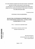 Григорьева, Елена Владимировна. Диагностика и коррекция нарушений гемостаза при тромбопрофилактике после артропластики тазобедренного сустава: дис. кандидат медицинских наук: 14.01.21 - Гематология и переливание крови. Барнаул. 2012. 122 с.