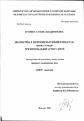 Крупина, Татьяна Владимировна. Диагностика и коррекция нарушений гомеостаза цинка и меди при бронхиальной астме у детей: дис. кандидат медицинских наук: 14.00.09 - Педиатрия. Иваново. 2003. 179 с.