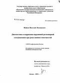 Пайков, Виталий Леонидович. Диагностика и коррекция нарушений регионарной гемодинамики при роже нижних конечностей: дис. кандидат медицинских наук: 14.00.10 - Инфекционные болезни. Казань. 2005. 167 с.