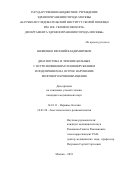 Шевченко Евгений Владимирович. Диагностика и лечение больных с остро возникшим головокружением и подозрением на острое нарушение мозгового кровообращения: дис. кандидат наук: 14.01.20 - Анестезиология и реаниматология. ФГАОУ ВО «Российский
национальный исследовательский медицинский университет имени Н.И. Пирогова» Министерства здравоохранения Российской Федерации. 2021. 129 с.