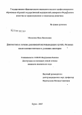 Митихина, Инна Васильевна. Диагностика и лечение дискинезий желчевыводящих путей у больных после холецистэктомии в условиях санатория: дис. кандидат медицинских наук: 14.00.05 - Внутренние болезни. Воронеж. 2007. 148 с.