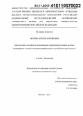 Акопян, Айарпи Нориковна. Диагностика и лечение функциональных нарушений моторики органов пищеварения у детей (электромиографические и метаболические аспекты): дис. кандидат наук: 14.01.08 - Педиатрия. Москва. 2015. 115 с.