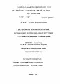 Злочевская, Елена Владимировна. Диагностика и лечение осложнений, возникающих после радикальной коррекции тетрады Фалло на госпитальном этапе: дис. кандидат медицинских наук: 14.00.06 - Кардиология. Москва. 2004. 174 с.