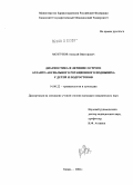 Мозгунов, Алексей Викторович. Диагностика и лечение острого атланто-аксиального ротационного подвывиха у детей и подростков: дис. кандидат медицинских наук: 14.00.22 - Травматология и ортопедия. Курган. 2004. 160 с.