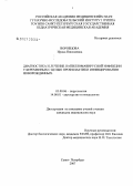 Воробцова, Ирина Николаевна. Диагностика и лечение папилломавирусной инфекции у беременных с целью профилактики инфицирования новорожденных: дис. кандидат биологических наук: 03.00.06 - Вирусология. Санкт-Петербург. 2007. 101 с.