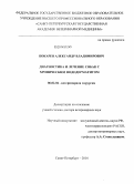 Бокарев, Александр Владимирович. Диагностика и лечение собак с хроническим пододерматитом: дис. кандидат наук: 06.02.04 - Частная зоотехния, технология производства продуктов животноводства. Санкт-Петербург. 2014. 396 с.