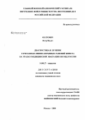 Колтович, Петр Ильич. Диагностика и лечение сочетанных минно-взрывных ранений живота на этапах медицинской эвакуации ВВ МВД России: дис. кандидат медицинских наук: 14.00.27 - Хирургия. Москва. 2008. 144 с.