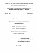 Меркулов, Максим Владимирович. Диагностика и лечение туннельных синдромов верхних конечностей: дис. кандидат медицинских наук: 14.00.22 - Травматология и ортопедия. Москва. 2004. 145 с.