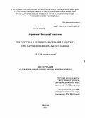 Атрушкевич, Виктория Геннадьевна. Диагностика и лечение заболеваний пародонта при нарушении минерального обмена: дис. доктор медицинских наук: 14.01.14 - Стоматология. Москва. 2010. 423 с.