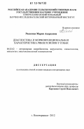 Раевская, Мария Андреевна. Диагностика и морфофункциональная характеристика риккетсиозов у собак: дис. кандидат наук: 06.02.02 - Кормление сельскохозяйственных животных и технология кормов. Новочеркасск. 2012. 127 с.