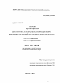 Котов, Артем Юрьевич. ДИАГНОСТИКА И НАПРАВЛЕНАЯ КОРРЕКЦИЯ НЕЙРО-ИММУННЫХ НАРУШЕНИЙ ПРИ ХРОНИЧЕСКОМ ПАРОДОНТИТЕ: дис. кандидат медицинских наук: 14.01.14 - Стоматология. Москва. 2012. 130 с.