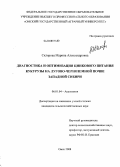 Склярова, Марина Александровна. Диагностика и оптимизация цинкового питания кукурузы на лугово-черноземной почве Западной Сибири: дис. кандидат сельскохозяйственных наук: 06.01.04 - Агрохимия. Омск. 2008. 175 с.