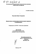 Надуткина, Ирина Эдуардовна. Диагностика и оптимизация воспитательного процесса в высшей школе: дис. кандидат социологических наук: 22.00.08 - Социология управления. Белгород. 1997. 187 с.