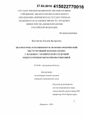 Коточигова, Татьяна Валерьевна. Диагностика и особенности лечения хронической обструктивной болезни легких у больных с хронической сердечной недостаточностью и гипомагниемией: дис. кандидат наук: 14.01.04 - Внутренние болезни. Воронеж. 2015. 130 с.