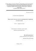 Самхаева Нюдля Дорджиевна. Диагностика и патогенез алкоголь-индуцированного поражения скелетных мышц: дис. кандидат наук: 14.01.11 - Нервные болезни. ФГАОУ ВО Первый Московский государственный медицинский университет имени И.М. Сеченова Министерства здравоохранения Российской Федерации (Сеченовский Университет). 2019. 125 с.