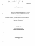 Омаров, Эльдар Ахкубекович. Диагностика и планирование интегрированного с системой жилищно-коммунального хозяйства промышленного производства: дис. кандидат экономических наук: 08.00.05 - Экономика и управление народным хозяйством: теория управления экономическими системами; макроэкономика; экономика, организация и управление предприятиями, отраслями, комплексами; управление инновациями; региональная экономика; логистика; экономика труда. Комсомольск-на-Амуре. 2004. 146 с.