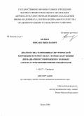 Беляев, Михаил Николаевич. Диагностика и принципы хирургической коррекции моторно-эвакуаторных нарушений двенадцатиперстной кишки у больных с постгастрорезекционными синдромами: дис. кандидат медицинских наук: 14.00.27 - Хирургия. Пермь. 2008. 142 с.