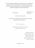 Бойкова, Екатерина Игоревна. Диагностика и принципы комплексного лечения пациентов с бруксизмом: дис. кандидат наук: 14.01.14 - Стоматология. Тверь. 2015. 148 с.