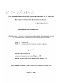 Станякина, Елена Евгеньевна. Диагностика и прогноз опухолевых заболеваний щитовидной железы на основе анализа радиоиммунологических показателей: дис. кандидат биологических наук: 14.00.10 - Инфекционные болезни. Москва. 2001. 157 с.