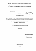 Юркин, Александр Кимович. Диагностика и прогнозирование инфекционных осложнений при проведении интенсивной терапии пациентам со злокачественными лимфомами в период нейтропении: дис. кандидат наук: 14.01.20 - Анестезиология и реаниматология. Санкт-Петербург. 2013. 124 с.