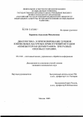 Баринова, Анастасия Михайловна. Диагностика и прогнозирование течения ювенильных маточных кровотечений методом "компьютерная дермография" при разных способах терапии: дис. кандидат медицинских наук: 05.13.01 - Системный анализ, управление и обработка информации (по отраслям). Москва. 2005. 132 с.