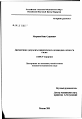 Мирзоян, Овик Суренович. Диагностика и результаты хирургического лечения рака легкого Ia стадии: дис. кандидат медицинских наук: 14.00.27 - Хирургия. Москва. 2003. 136 с.